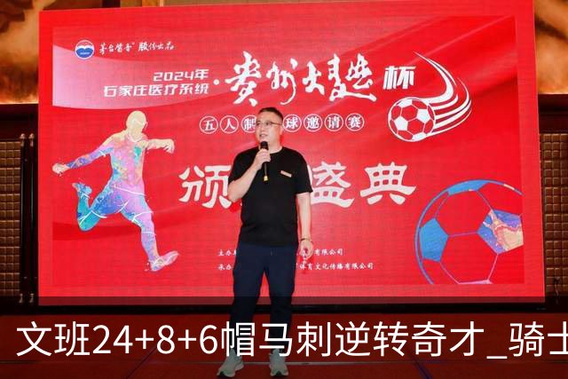 文班24+8+6帽马刺逆转奇才 骑士大胜老鹰7连胜